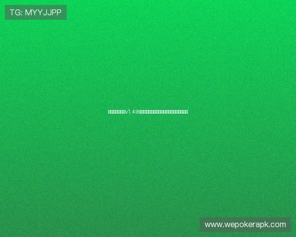 单机版德州扑克v1.4.9下载最新版本,体验纯粹休闲娱乐的极致乐趣 单机版德州扑克v1.4.9下载最新版本,体验纯粹休闲娱乐的极致乐趣